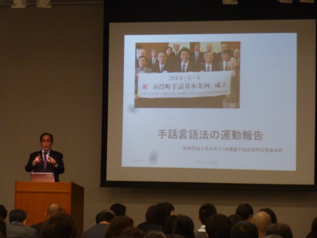 手話言語法 写真
