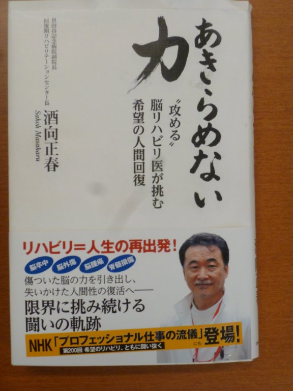 あきらめない力 写真