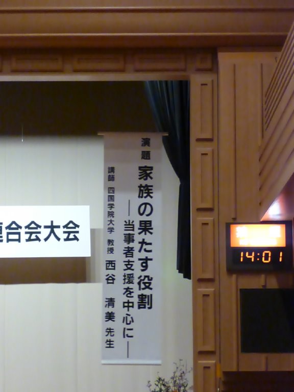講演テーマ 写真