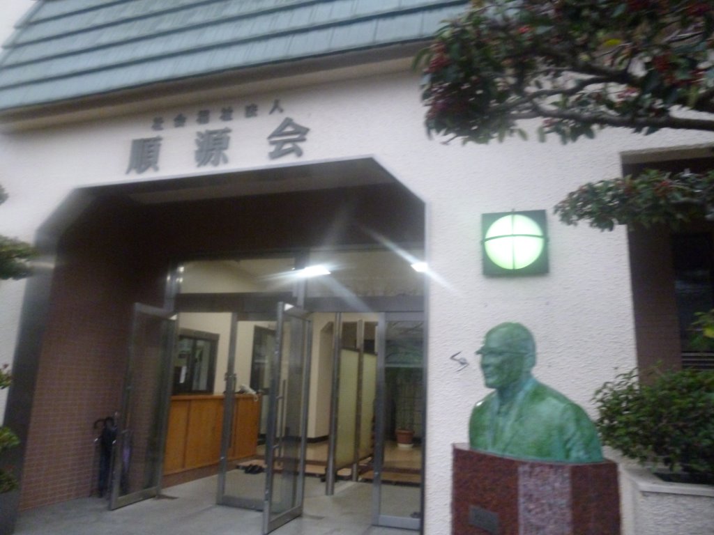 社会福祉法人 順源会(創立者村上一氏銅像) 写真