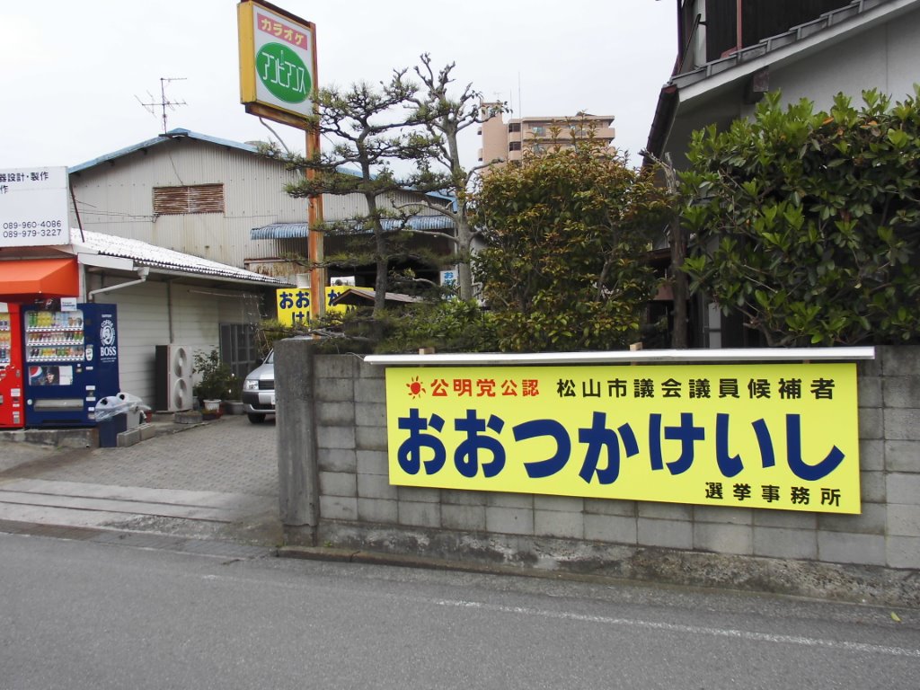 おおつか事務所 写真