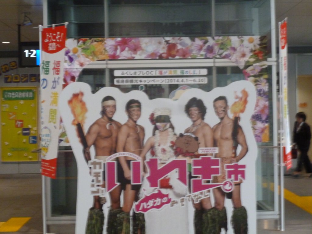 いわき市観光 写真