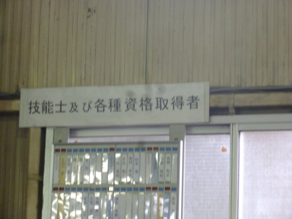 技能士・技能取得者 写真