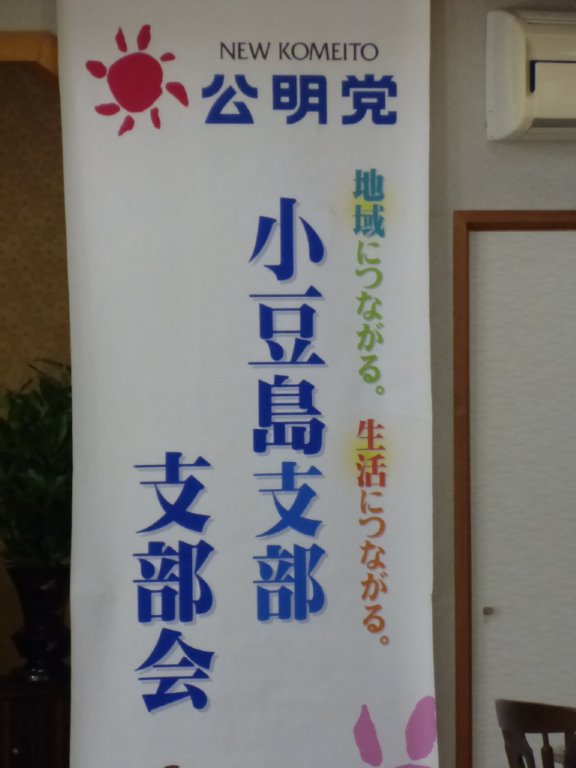小豆島支部会 写真
