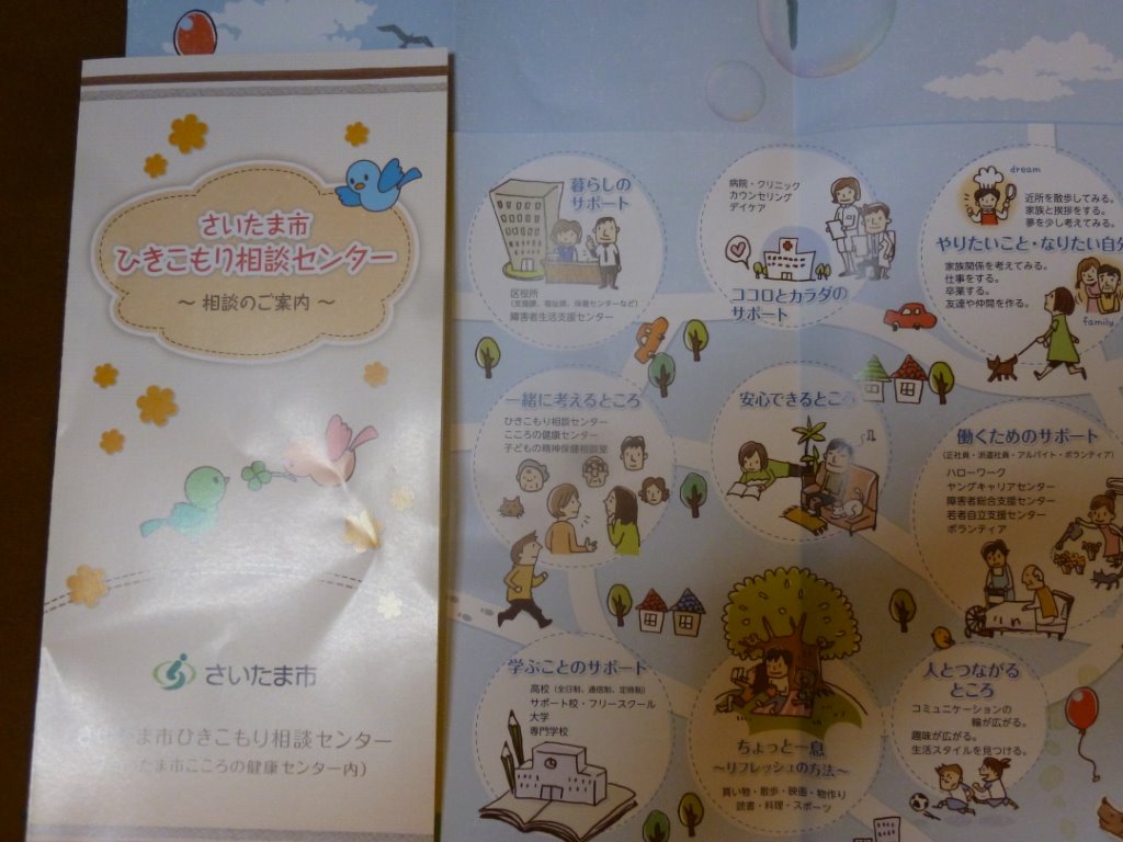 ひきこもり相談センターパンフレット 写真