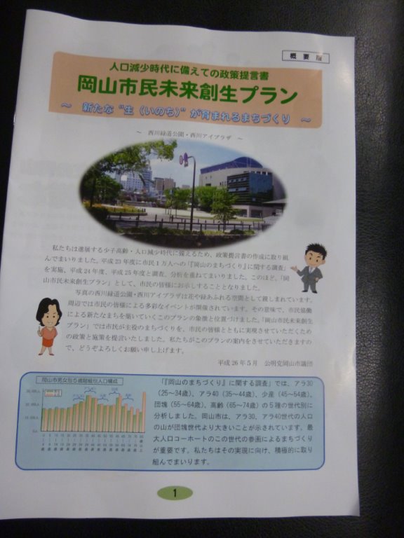 岡山市民創生プラン 写真