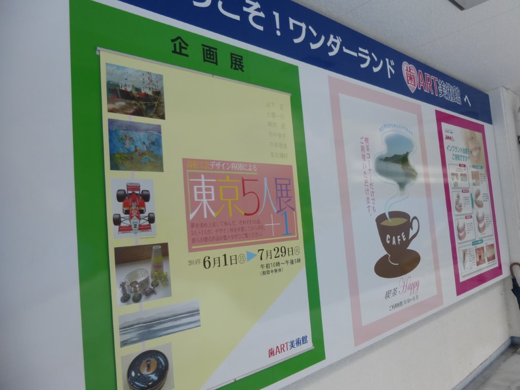 5人展+1 写真
