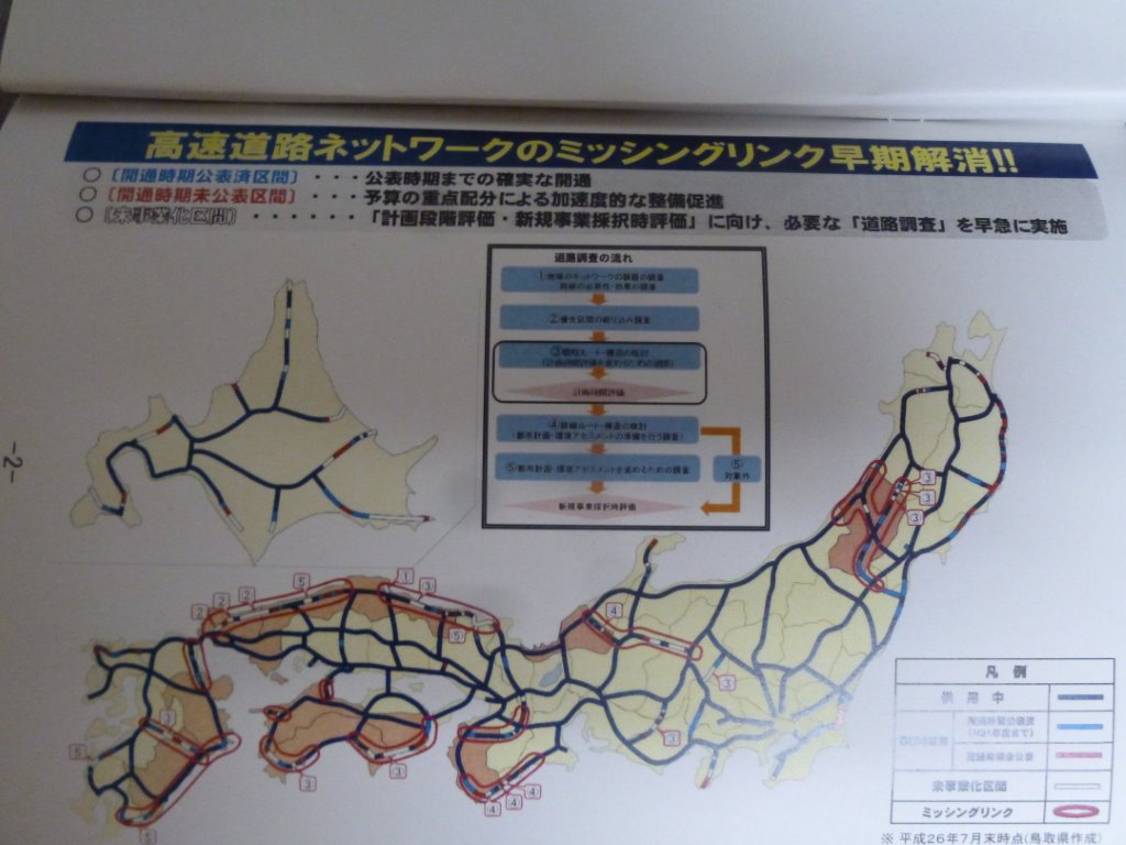 ミッシングリンク早期解消 写真