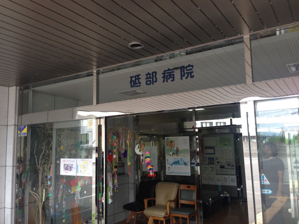 砥部病院 写真
