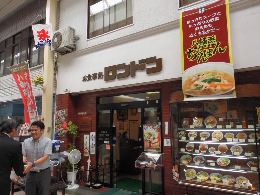 お食事処ロンドンにて 写真