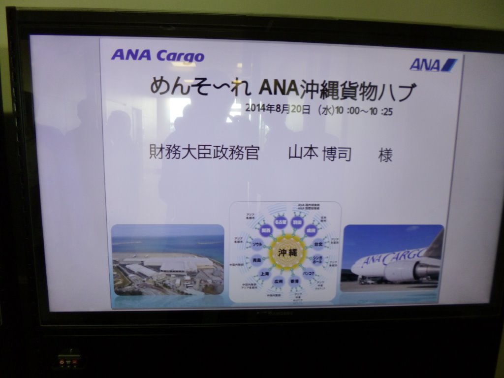 ANA Cargo視察 写真