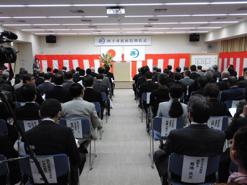 西予市民病院開院式 写真