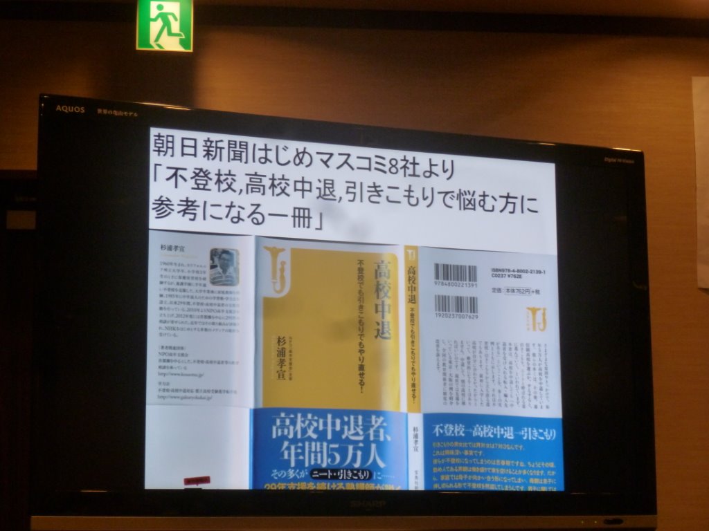 高校中退・杉浦氏の本 写真