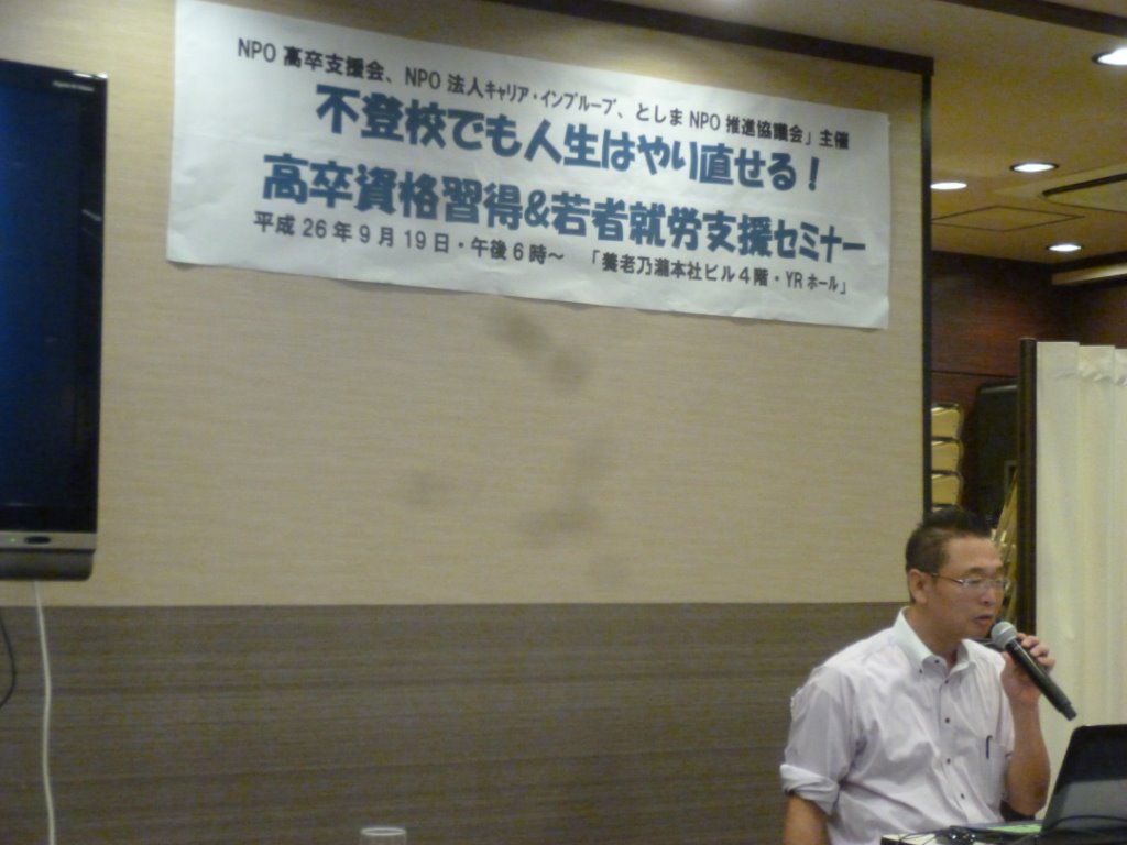 杉浦代表(NPO高卒支援会) 写真
