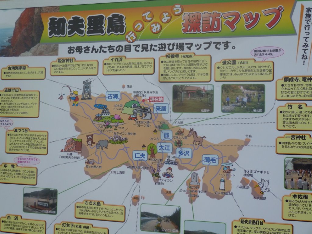 知夫里島紹介MAP 写真