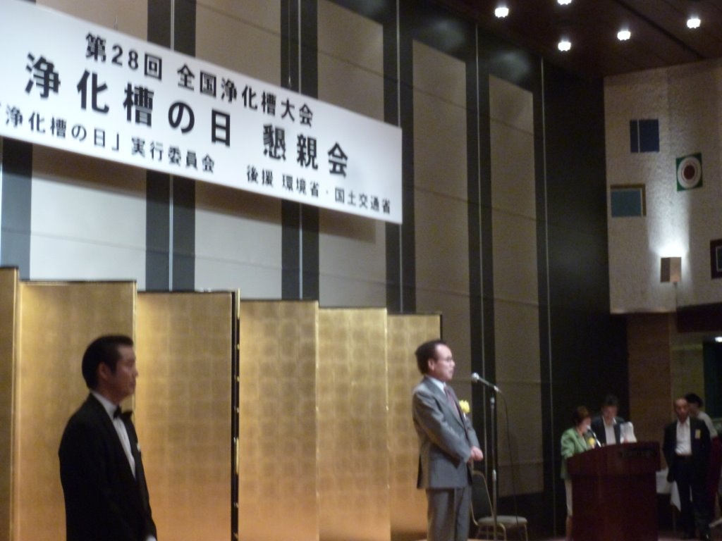 全国浄化槽大会 上山会長 写真