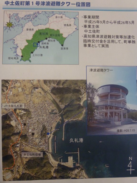 中土佐町津波避難タワー 写真