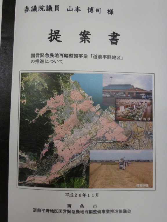 道前平野 の要望 写真