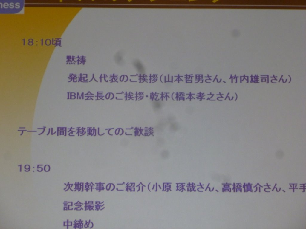 本日の式次第 写真