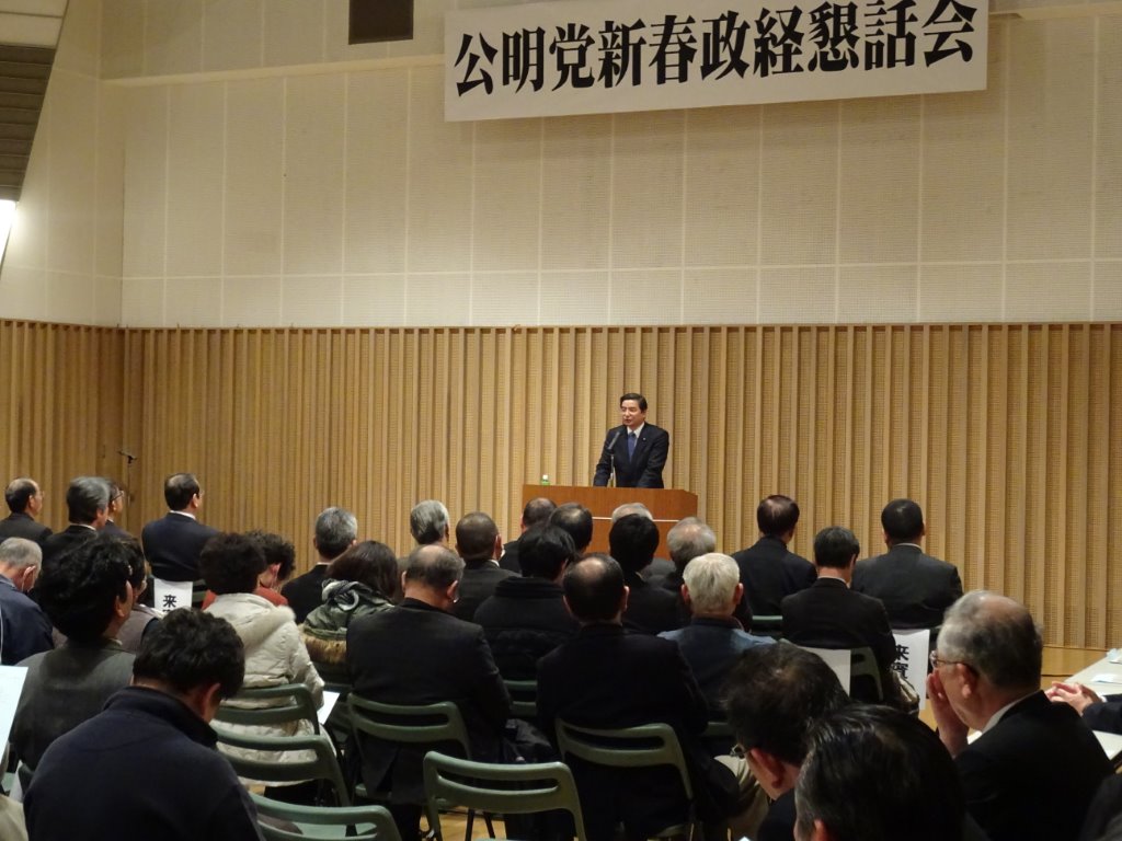 公明党新春政経懇話会 写真