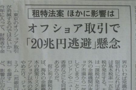 本日の日経新聞「租税法案の期限切れの影響」