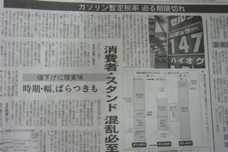 日経新聞「ガソリン暫定税率期限切れの影響」