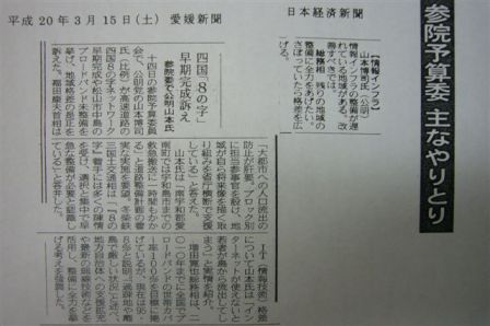予算委員会の質問の新聞記事（愛媛新聞・日経新聞）