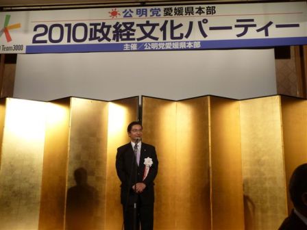政経文化パーティー