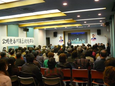 第5総支部会で満員の集い