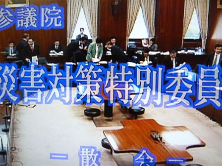 災害対策特別委員会
