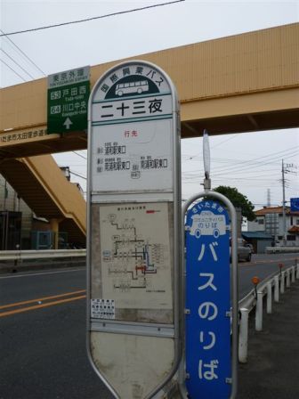 埼玉支援活動(珍しい23夜)