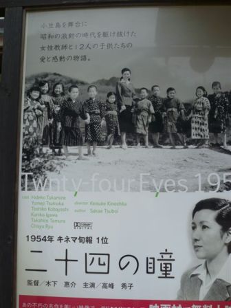 二十四の瞳