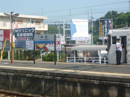 中庄駅