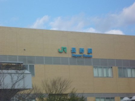 長野駅