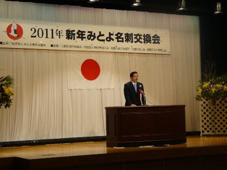 新年みとよ名刺交換会