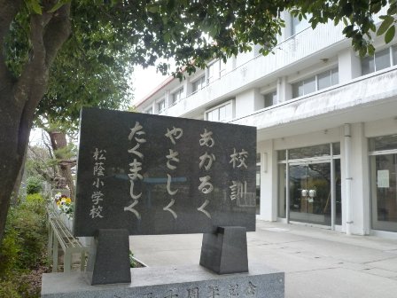 母校 松陰小学校