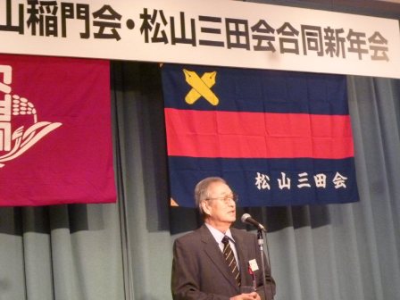高田愛媛三田会会長