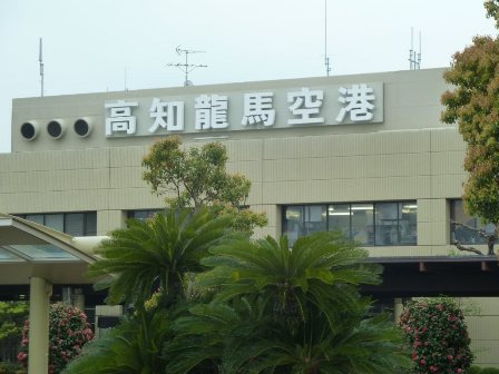 高知竜馬空港