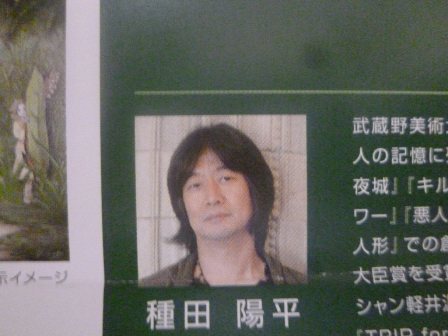 種田陽平氏