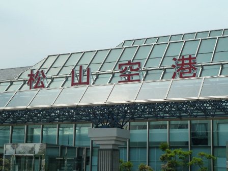 松山空港