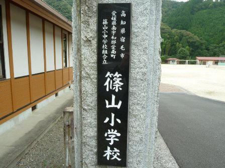 日本一長い名前の小学校
