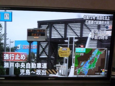 台風で鉄道・道路・飛行機など欠航・通行止め