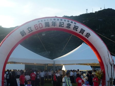 創立60周年記念祝賀会