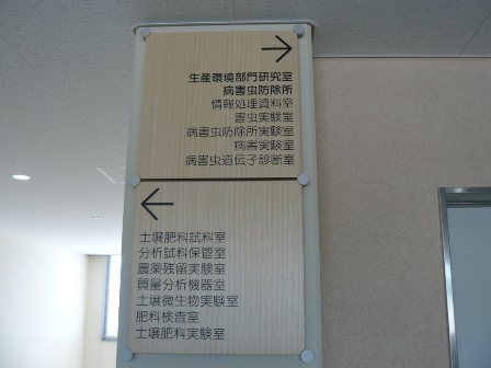 館内の研究・実験室
