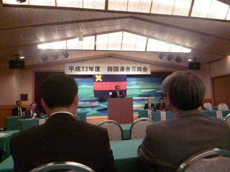 四国連合三田会