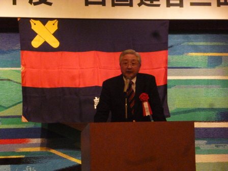 一宮新居浜三田会会長