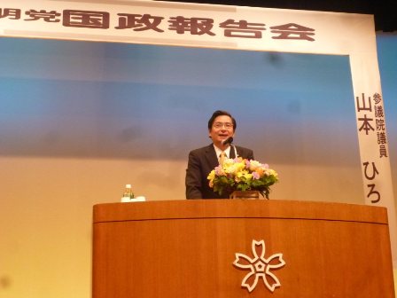 国政報告会