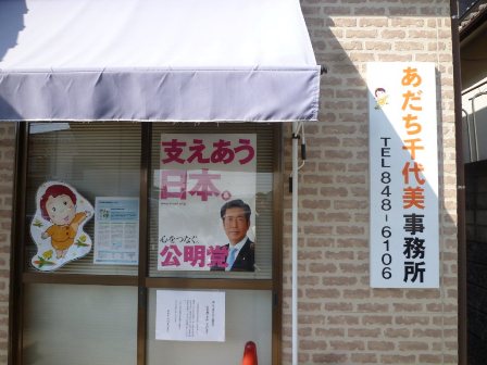 安佐南区安達事務所