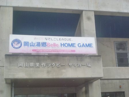 美作ラグビー・サッカー場入口