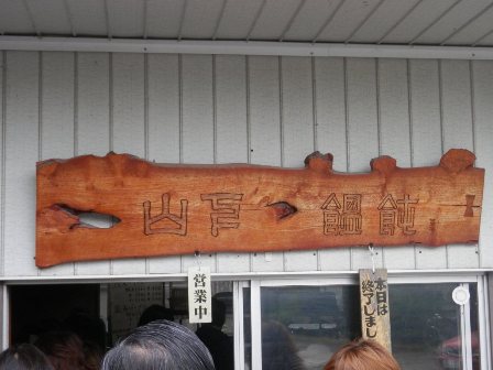 山下うどん(坂出市)